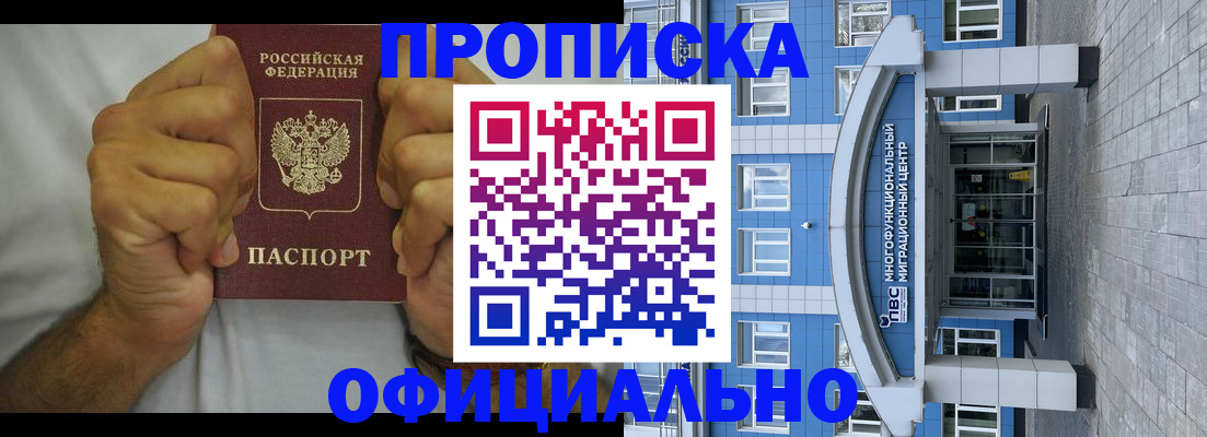 купить прописку в Ленинск-Кузнецком