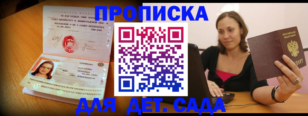 прописка ребенка в Ленинск-Кузнецком