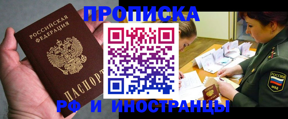временная регистрация купить в Ленинск-Кузнецком