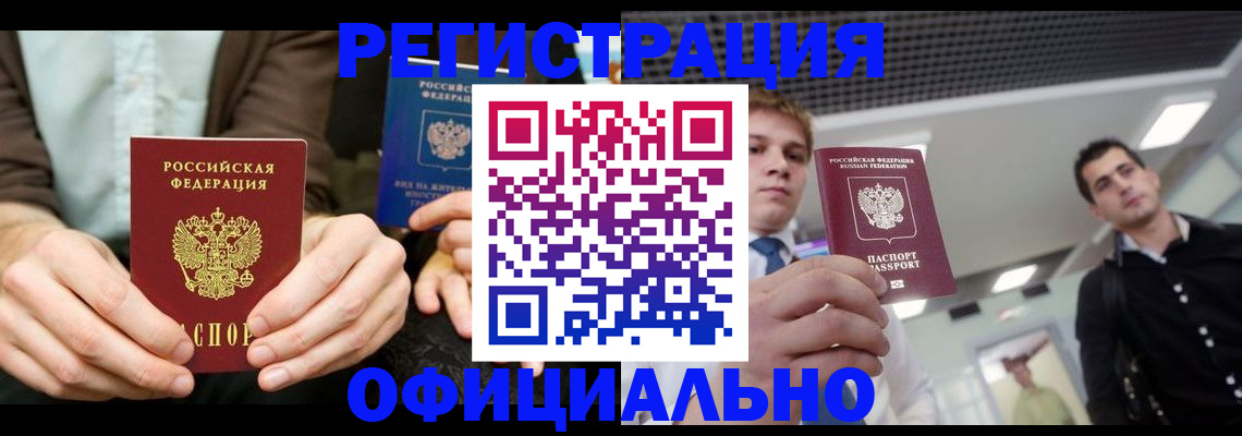 временная регистрация для школы в Ленинск-Кузнецком