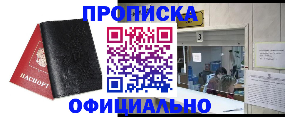прописка от собственника в Ленинск-Кузнецком