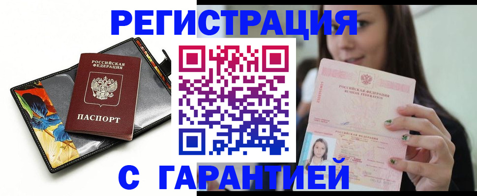 временная регистрация купить в Ленинск-Кузнецком